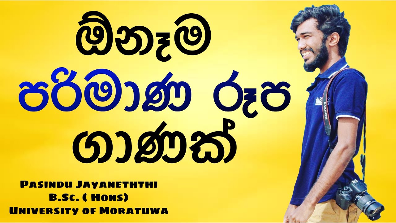 O/L maths lesson in sinhala / පරිමාණ රූප / parimana rupa  - Maths guide