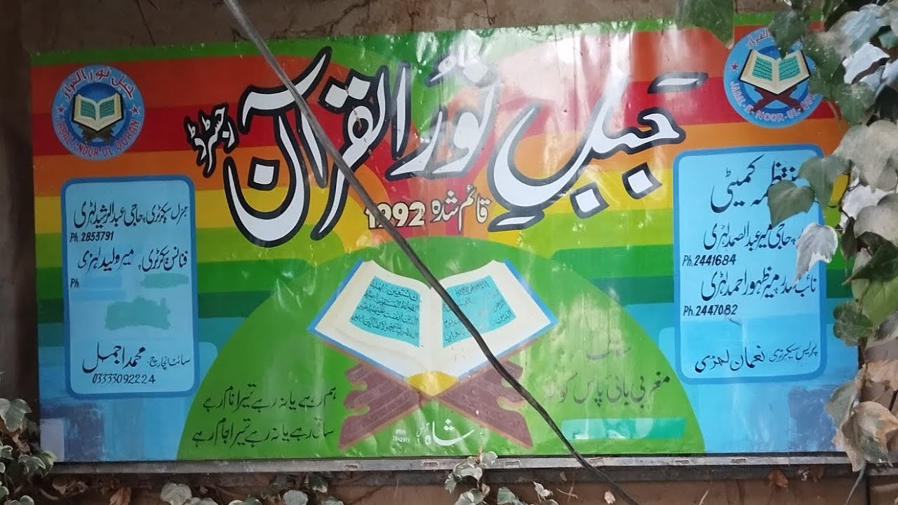 Jabal e Noor ul Quran Quetta | جبل نور القرآن کوئٹہ | Sacred place in Balochistan