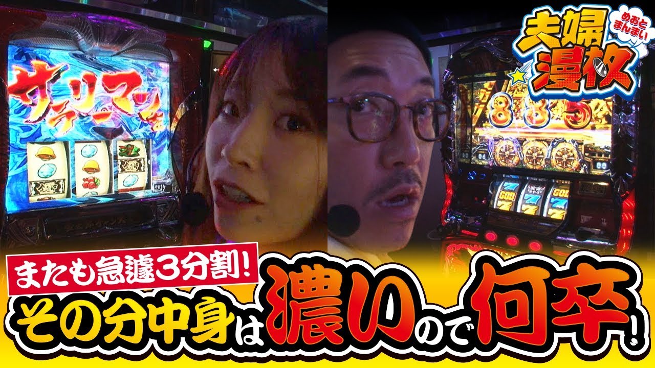 夫婦漫枚 第151話(2/3)【アナザーゴッドハーデス-奪われた