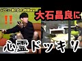 【ドッキリ】第1回！ユニット解消の危機！？大石昌良に心霊ドッキリ！
