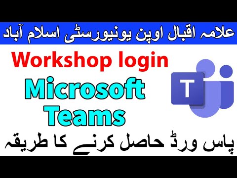 aiou workshop Microsoft Teams Login password aaghi LMS Allama Iqbal Open University | AIOU INFO