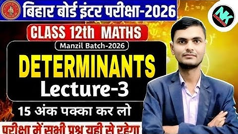 Determinants ( सारणिक  ) | Bihar Board Class 12 Math Chapter 4 | 12th Math by N kumar | Crash course