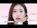 웜쿨 평화를 드립니다🌸봄〰️여름에 찰떡인 존예 블러셔&amp;립 조합 GRWM | 피부무결점 베이스 루틴 &amp; 푹 빠진 신상 색조템 &amp; 요즘 고민거리