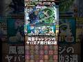 【パズドラ】新最難関“風雲”のヤバすぎる敵行動3選 #パズドラ #shorts #フリーレン #風雲 #ヒンメル #チャレンジ #攻略 #最強 #コラボ #雑談 #トーク