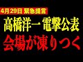 【高橋洋一】※すべての日本人は大至急見てください…これが官僚が減税をしたがらない本当の理由です【三橋TV公認】