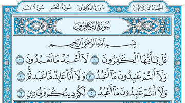 سورة الكافرون / فضيلة الشيخ صلاح البدير