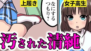 【漫画】学校に侵入し上履きを盗み続けた上履き男の末路【マンガ動画】