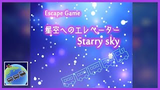 Escape Game Starry Sky Walkthrough (STUDIO WAKABA) | 脱出ゲーム 星空へのエレベーター