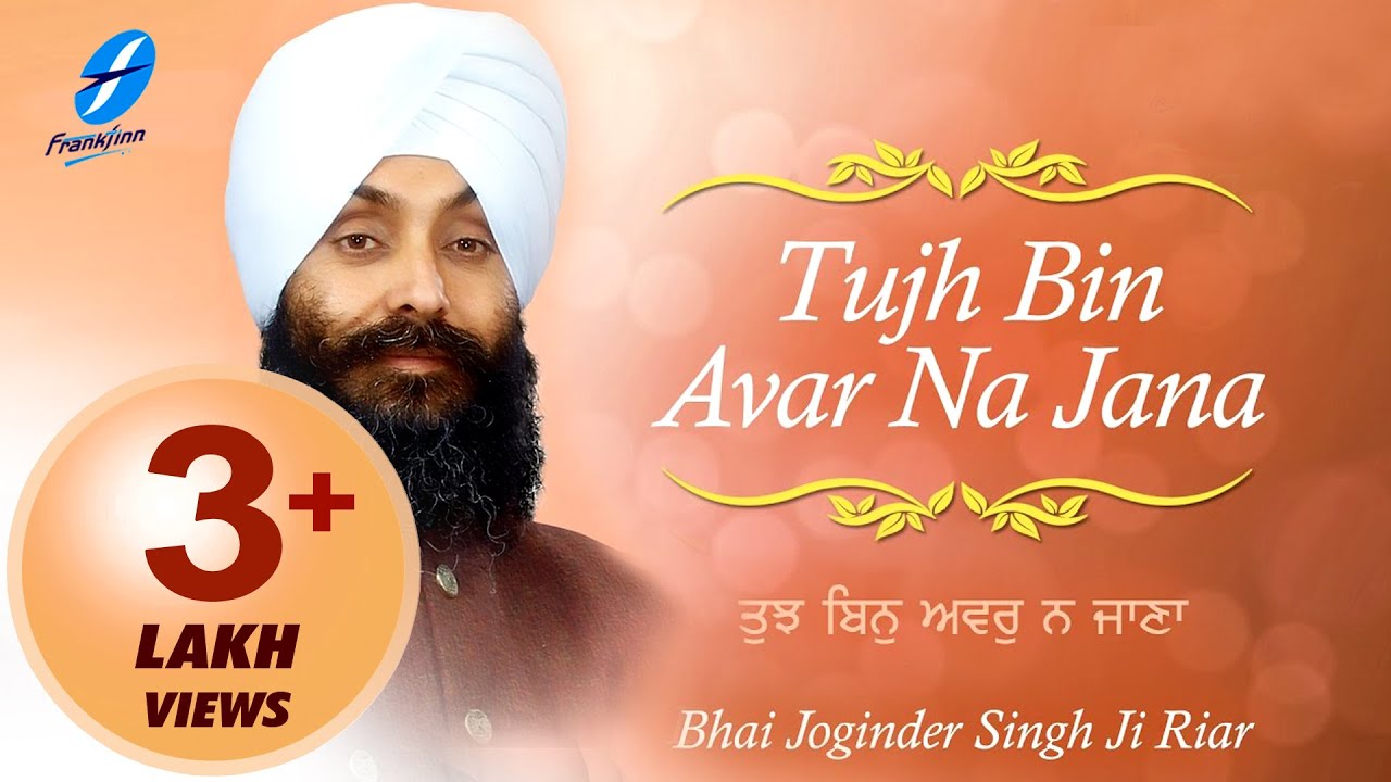 Tujh Bin Avar Na Jana   Bhai Joginder Singh Ji Riar   New Shabad Gurbani Kirtan