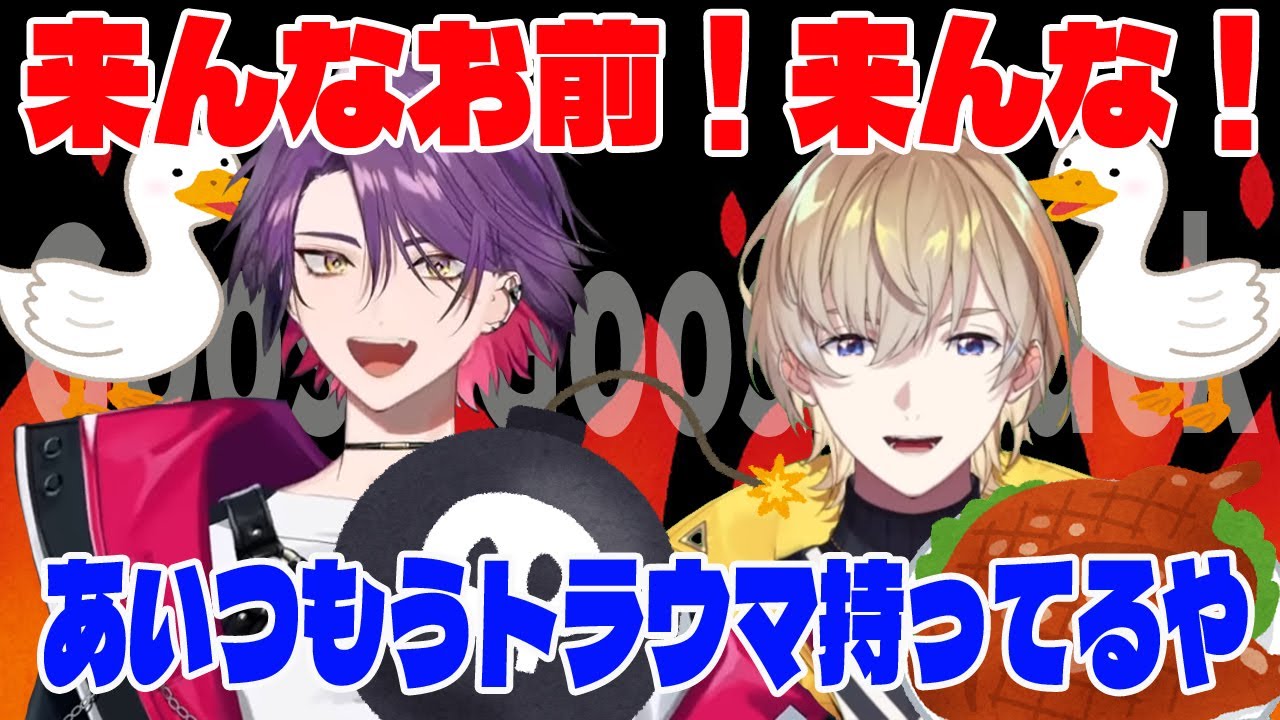 奏斗と雲雀のトラウマと復讐の物語【風楽奏斗/渡会雲雀/VOLTACTION/にじさんじ/切り抜き/Goose Goose Duck】