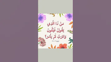 من ذا الذي يقول فيكون والرب لم يأمر اكسبلور لايك الكنيسة القبطية الكتاب المقدس 