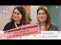 ВАГИНИЗМ: как убрать боль во время секса | Методы расслаблени для лечения вторичного вагинизма