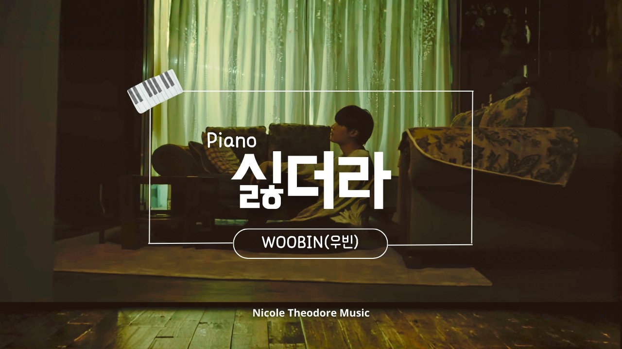 WOOBIN -  싫더라 (Piano Cover)