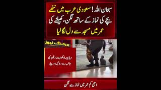 Young Child Guides His Toy Into Sajdah During Prayer, Winning Hearts Worldwide!