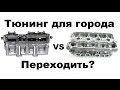 ВАЗ 8 кл vs 16 кл что выбрать?