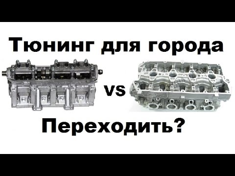 ВАЗ 8 кл vs 16 кл что выбрать?