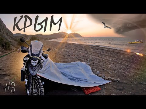 Motorcycle trip, Crimea. We're in trouble! Kok-Asan-Bogaz Pass. Part 3