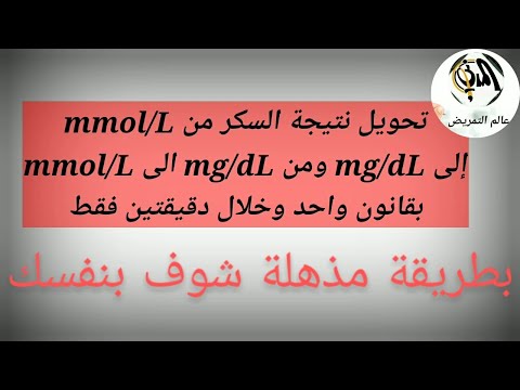 فيديو: كيف تقوم بتحويل MOL إلى UMOL؟