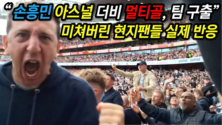 손흥민 아스날전 역대급 멀티골! 미쳐버린 현지팬들 실제 반응