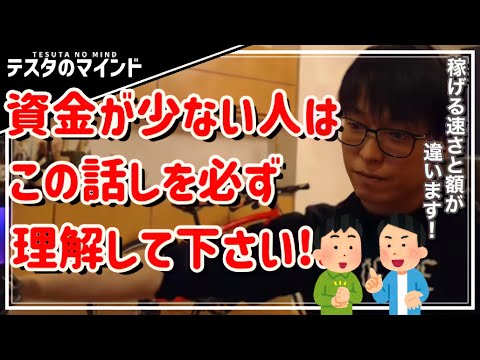 【テスタ】株で最速で億り人目指すならまず⚪︎⚪︎を理解して下さい【テスタ /  株式投資の初心者】【切り抜き】