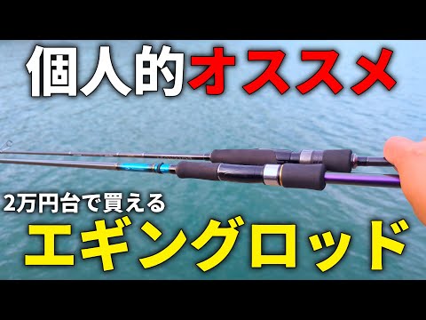A must-see for beginners! This is the egging rod I personally