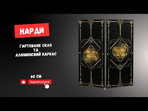 Нарди скляні 61 см Телець для подарунка, видео 1