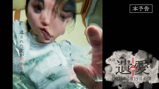 予告編