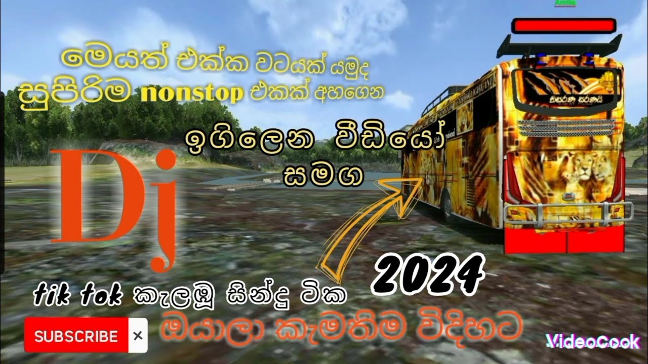 2024 New Dj Nonstop | New Sinhala Songs Dj Nonstop | අන්තිම ටික තමයි සුපිරිම