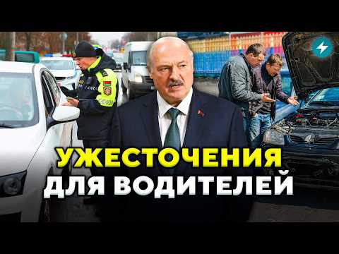Жесткие меры! Лукашенко приказал разобраться с водителями. Кого коснется? // Новости