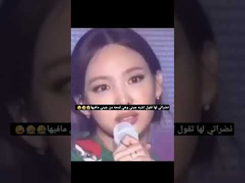 انا اسلك لها واوو تشبهين جيني