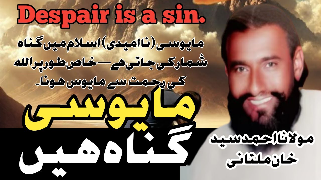 Mahyousiy gunah he Allama Ahmad Saeed Kahn Multaniy 