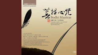 佛光佛心悟法語 地藏心咒 (輕快正氣版)