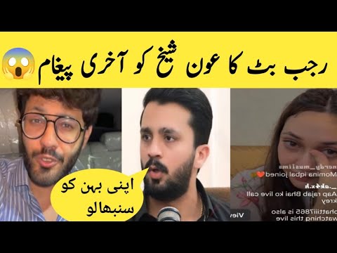 Rajab Butt's Last Message To Aon Sheikh | Emaan Rajab | Rajab Family 