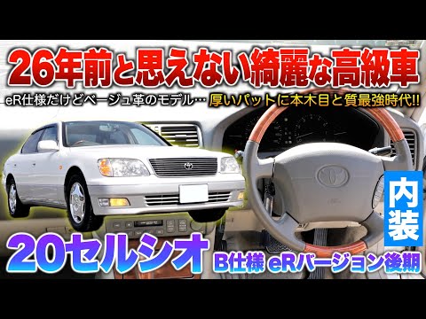 20 Celsior Late Model] Just how cheap can a modern luxury