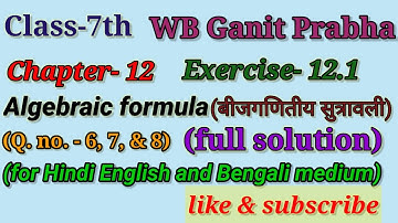 wbbse maths class-7 chapter 12 exercise 12.1 Algebraic formula (बीजगणितीय सूत्रावली) Q.no.-6 7 and 8