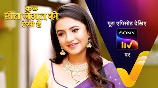 NEW! Kuch Reet Jagat Ki Aisi Hai - Ep - 55 | 3 May 2024 | Teaser