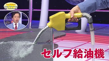 セルフ給油機の仕組み／How a Fueling Nozzle Works *Audio in EN / DE / FR / PT / ES