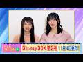 乃木坂46 6期生が名曲のカバーに挑戦！『乃木坂スター誕生！SIX』第2巻【Blu-ray 11.4 リリース】