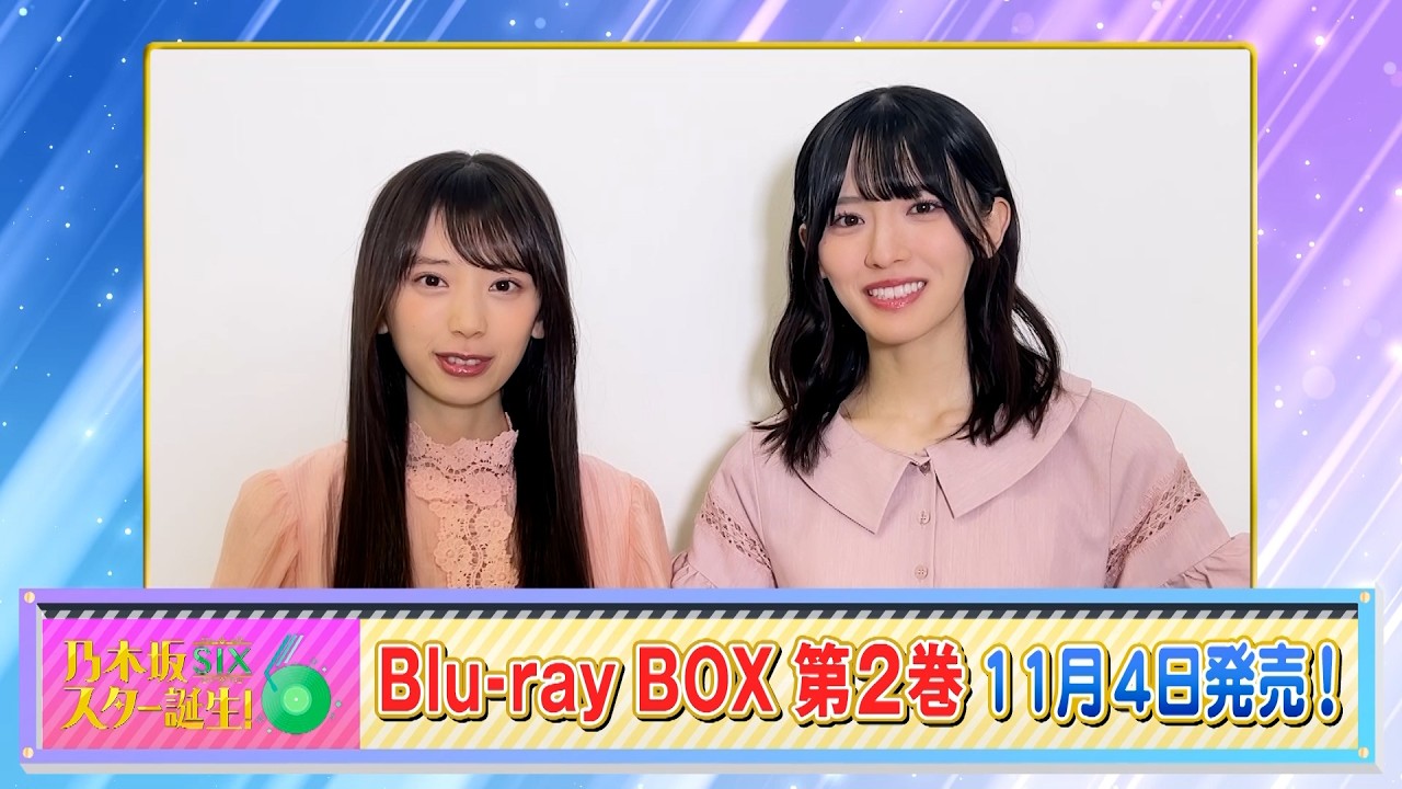 乃木坂46 6期生が名曲のカバーに挑戦！『乃木坂スター誕生！SIX』第2巻【Blu-ray 11.4 リリース】