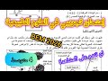 اختبار الفصل الثالث في العلوم الطبيعية السنة الرابعة متوسط امتحان تجريبي في العلوم الطبيعية 2026