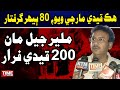 Malir Jail Man 200 Qedi Farar Time News HD Malir Jail Man 200 Qedi Farar Time News HD