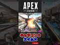キャラコン出来てもエイムが悪ければ勝てません。【APEXLegends/ #Shorts 】