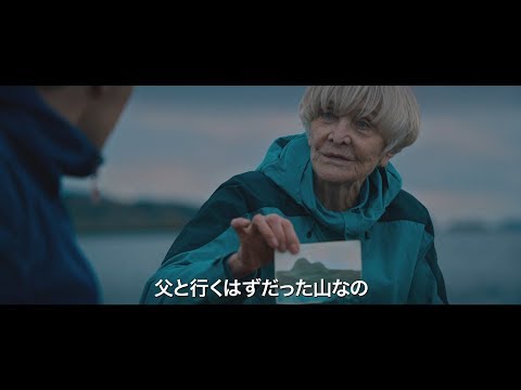 田口トモロヲ、ナレーション担当 83歳の主婦が憧れの山に登る夢を叶える感動の物語 映画『イーディ、83歳 はじめての山登り』予告