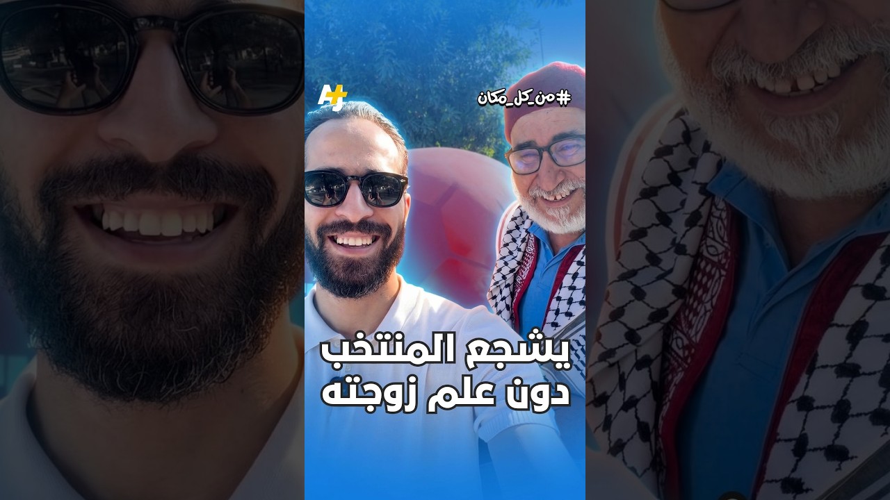 "صعب ما تبكيش".. قصة مشجع تونسي يعيش النشيد الوطني بكل مشاعره