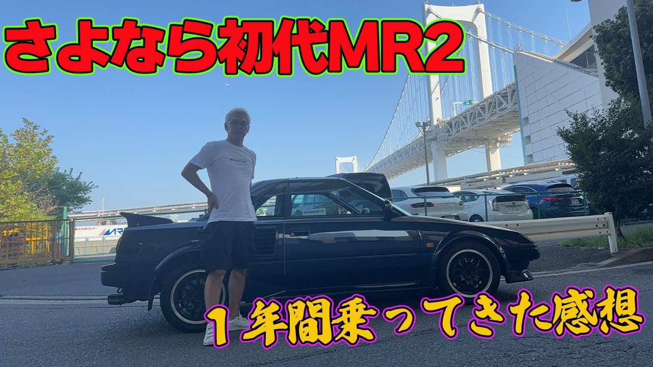 Last run of the MR2 before the delivery of the Gemini. - YouTube