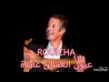 عيون عشاق عنيدة رويشة Rouicha 
