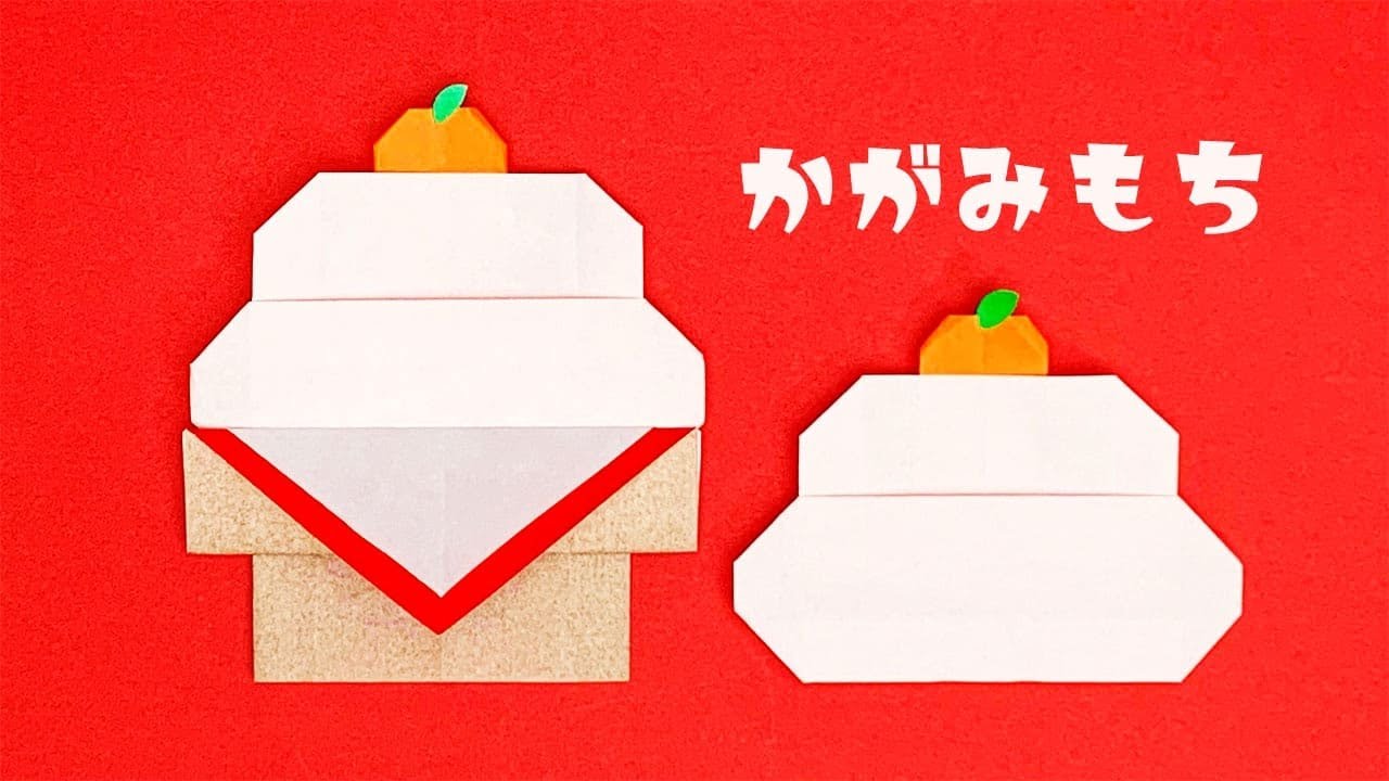 お正月折り紙 鏡餅の折り方 おりがみの時間 Youtube お正月折り紙 鏡餅の折り方 おりがみの時間 Youtube
