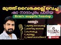    nontop    muth vaira nonstop mappila sha nadapuram nonstop song