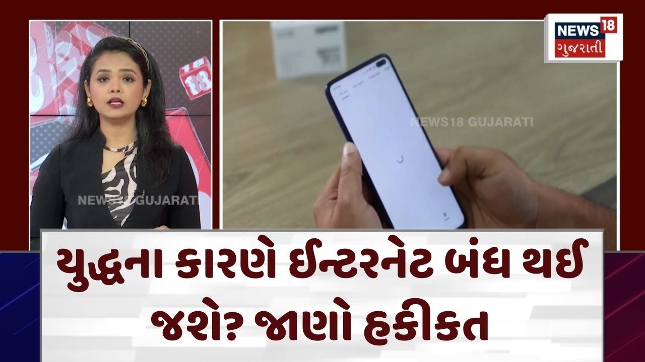 Iran Israel USA War Effect | યુદ્ધના કારણે ઈન્ટરનેટ બંધ થઈ જશે? જાણો હકીકત | Internet Sut | N18G