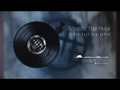 Scratch The Floor - მარტო ჩვენ გადავრჩით